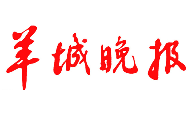 羊城晚报