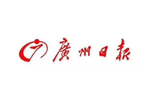 广州日报