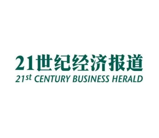 21世纪经济报道