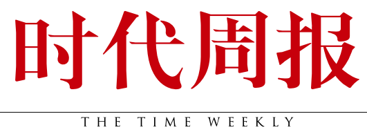 时代周报